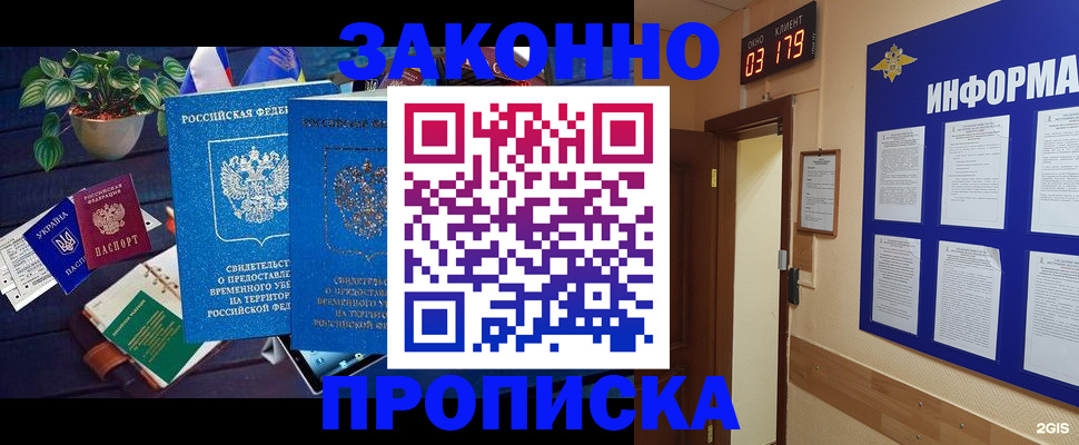 прописка паспорт в Валдае