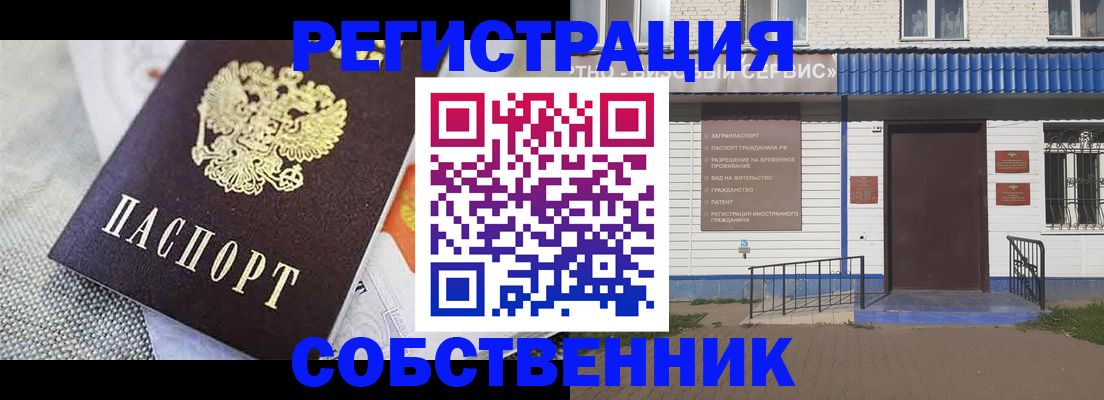 временная регистрация собственник в Валдае